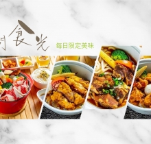 套餐260元+10%
打卡慶生 九折同享！