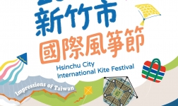 【新竹市2026年國際風箏節 】住房專案