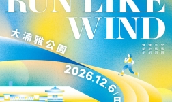 【2026新竹城市馬拉松】住房專案